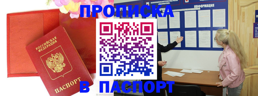 временная регистрация 2025 в Донском