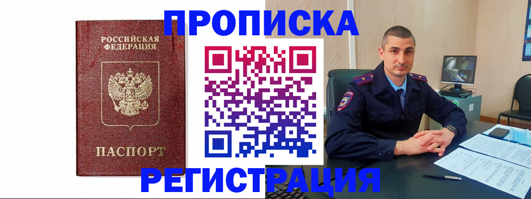 временная регистрация 2025 в Донском