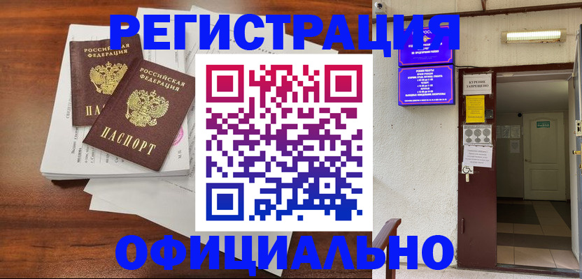прописка для кредита в Донском