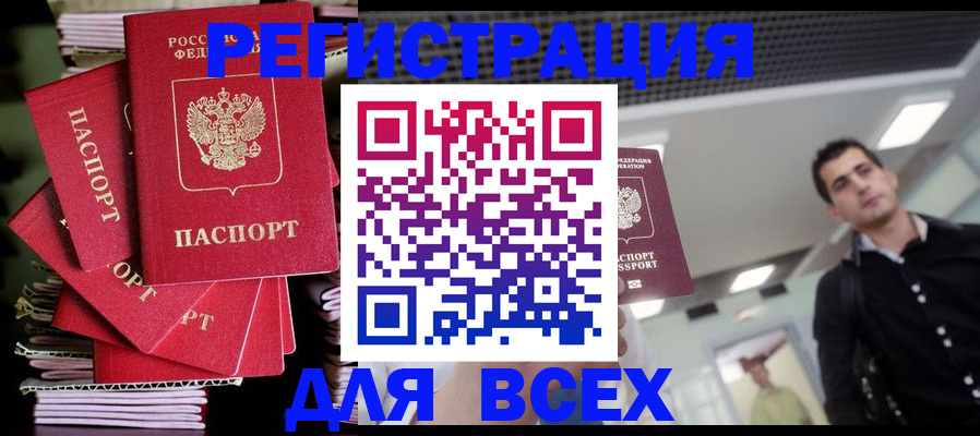 прописка паспорт в Донском