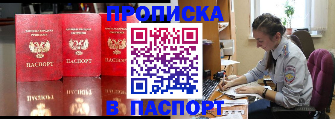 прописка для кредита в Донском