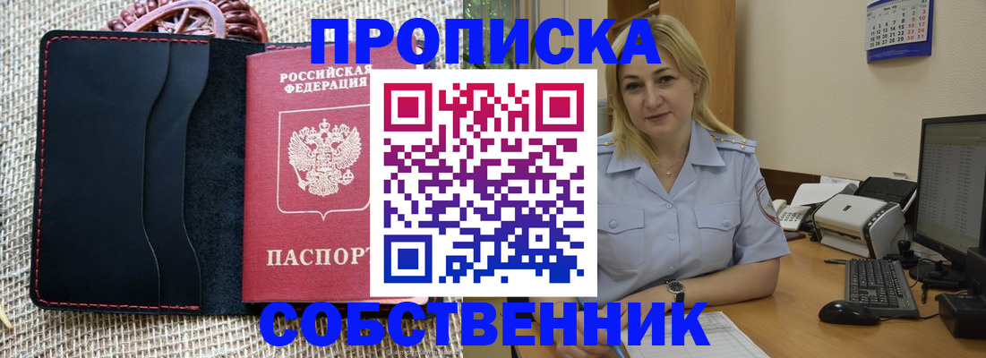 временная регистрация в квартире в Донском