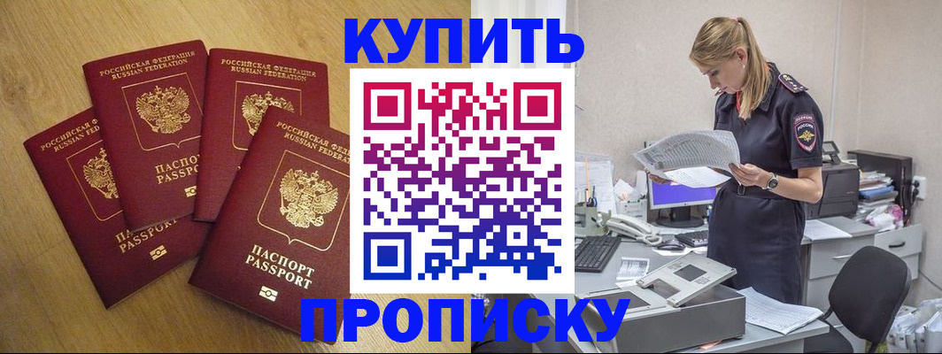 прописка для кредита в Донском